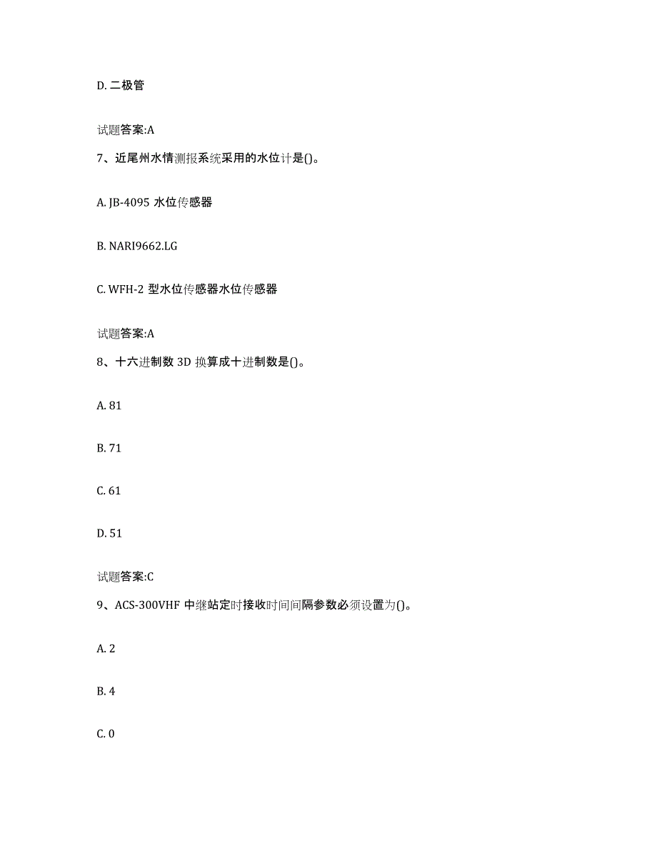 2024年度河南省遥测工通关题库(附带答案)_第3页