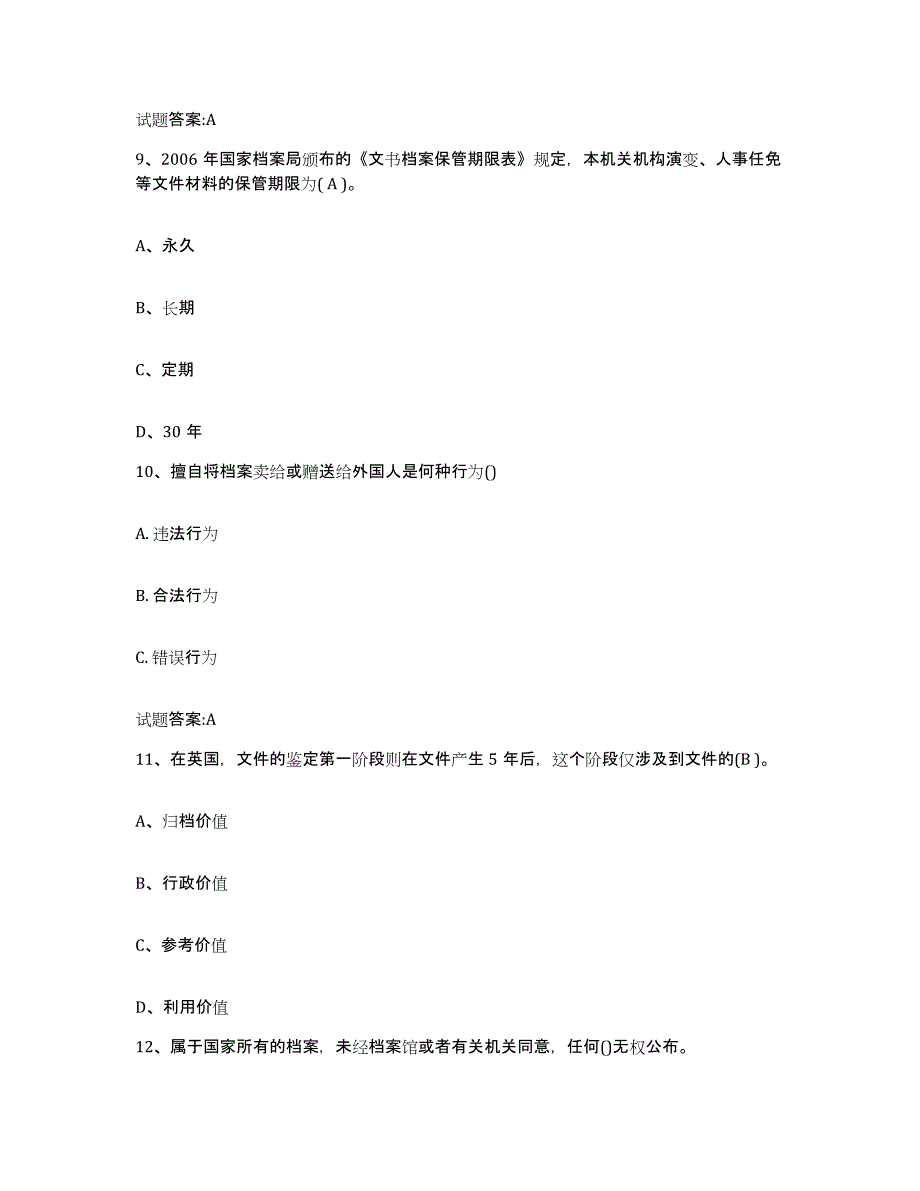 2024年度河北省档案职称考试试题及答案七_第4页