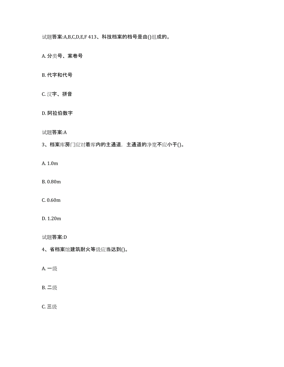 2024年度贵州省档案管理及资料员通关提分题库及完整答案_第2页