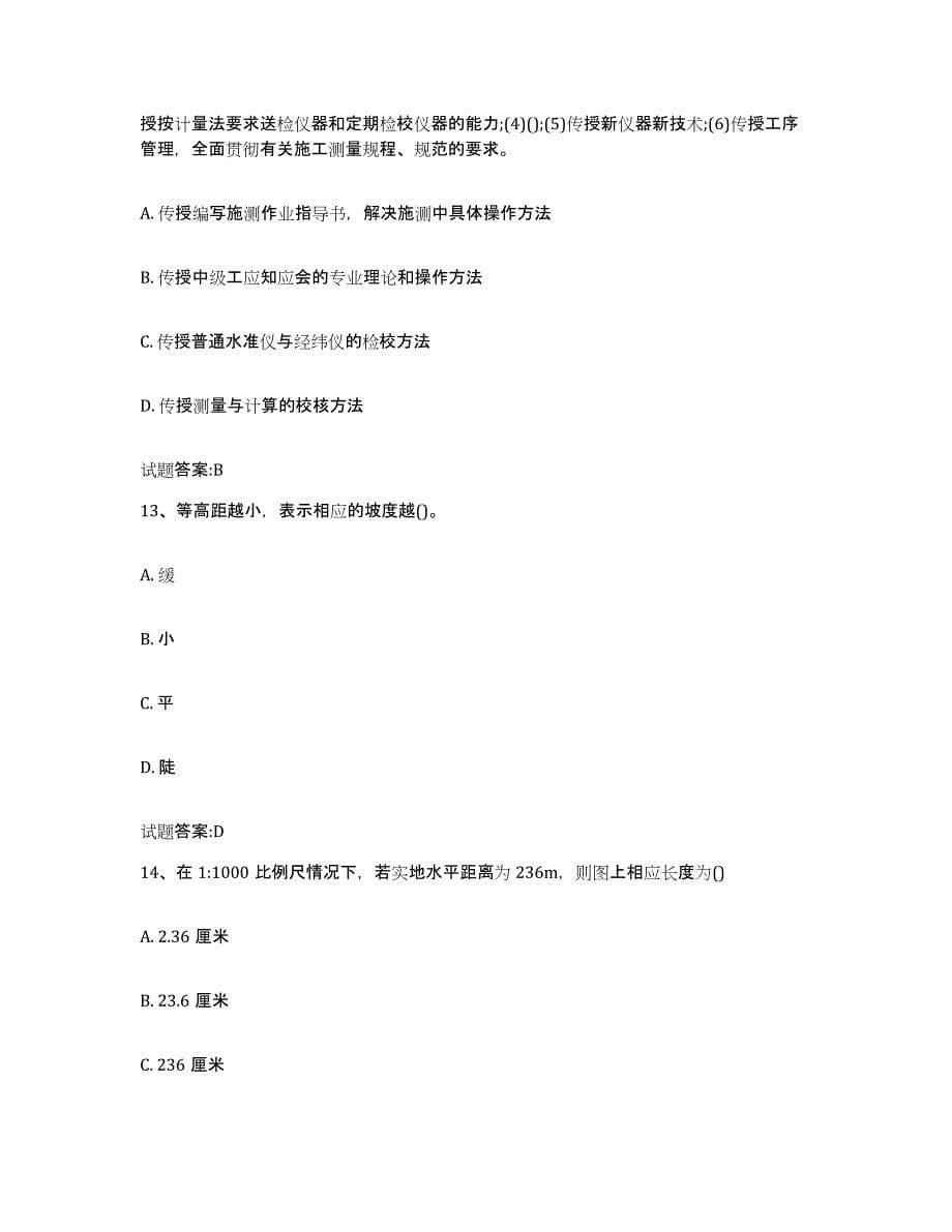 2024年度河南省测量放线工考试每日一练试卷B卷含答案_第5页