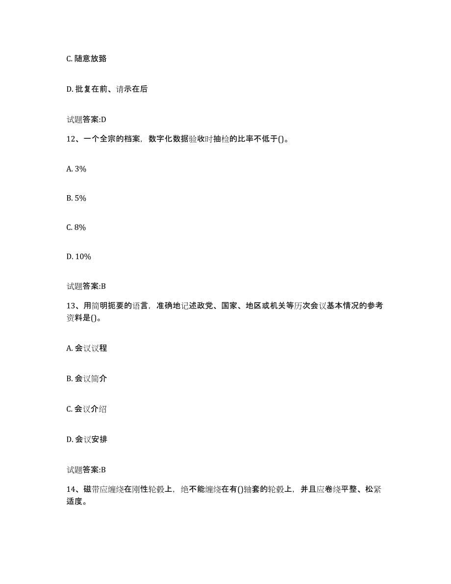 2024年度广东省档案管理及资料员模考模拟试题(全优)_第5页