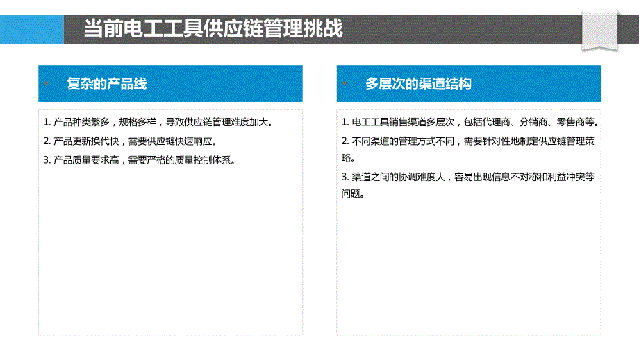 电工工具供应链管理的优化与集成_第4页