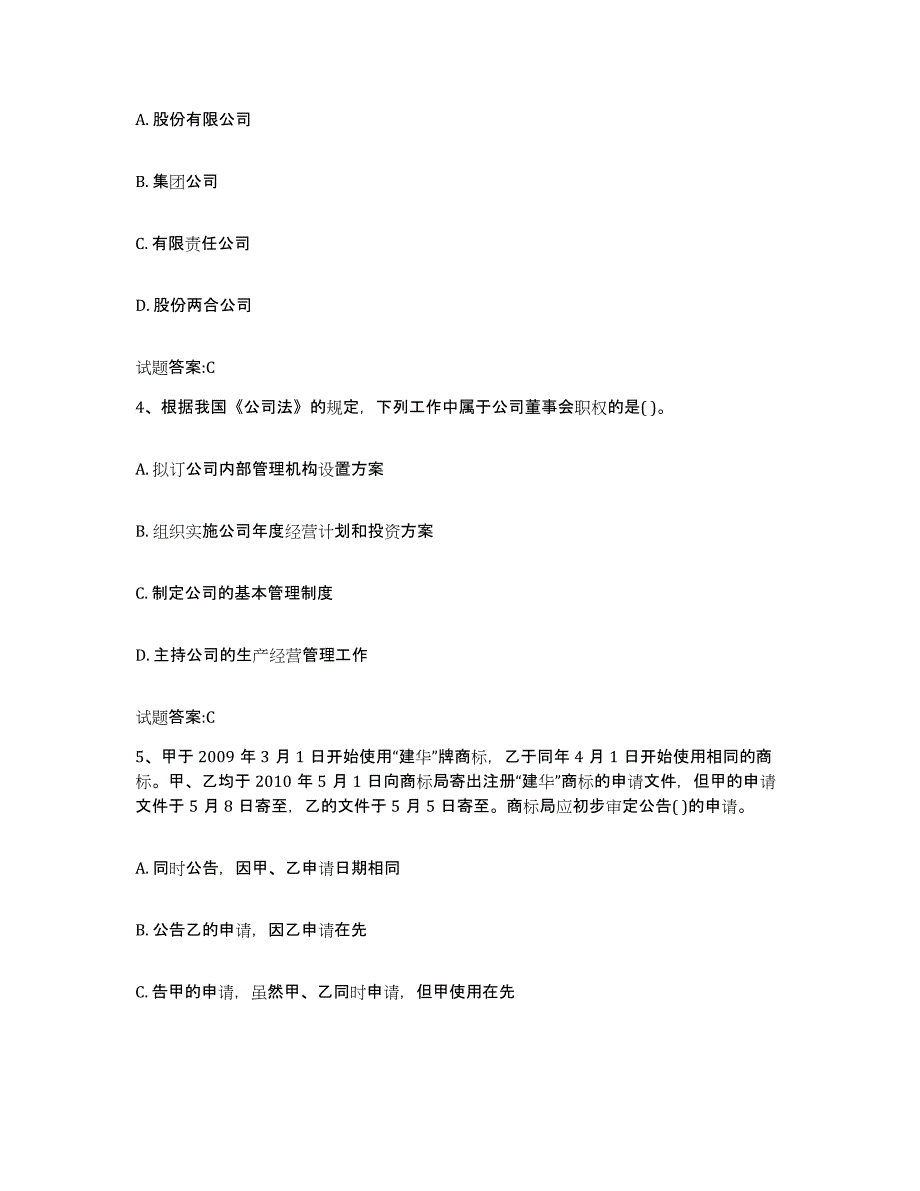 2024年度陕西省价格鉴证师之法学基础知识真题练习试卷B卷附答案_第2页