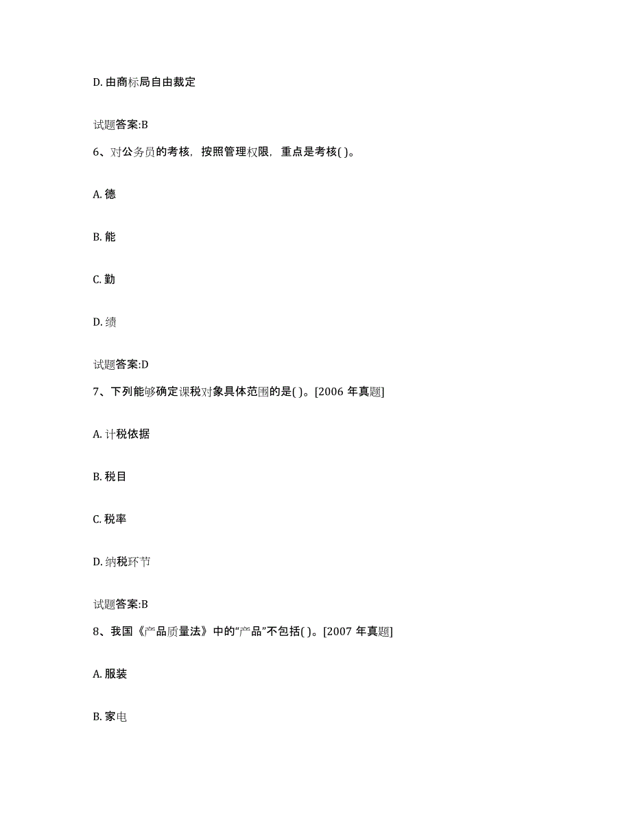 2024年度陕西省价格鉴证师之法学基础知识真题练习试卷B卷附答案_第3页