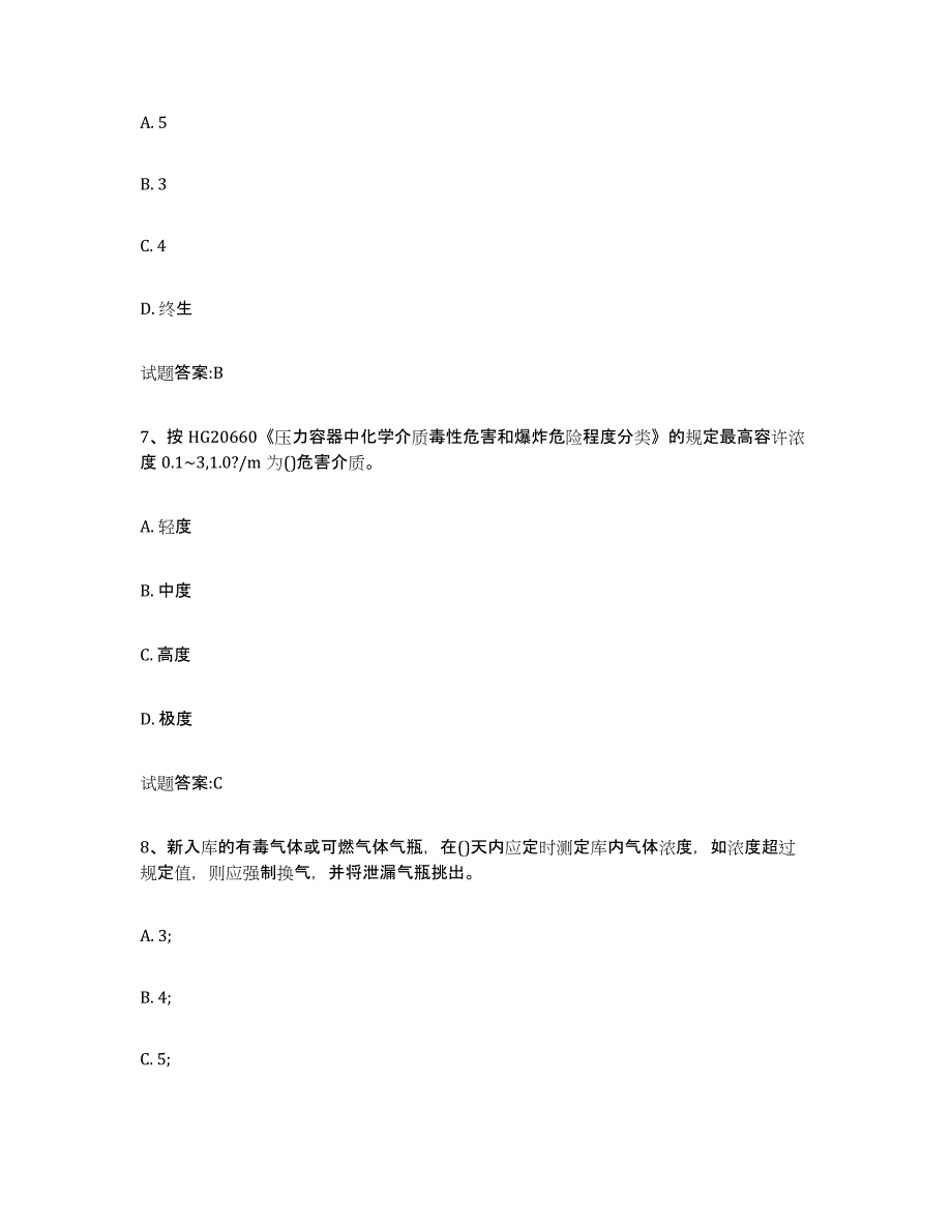 2024年度海南省气瓶作业练习题(七)及答案_第3页