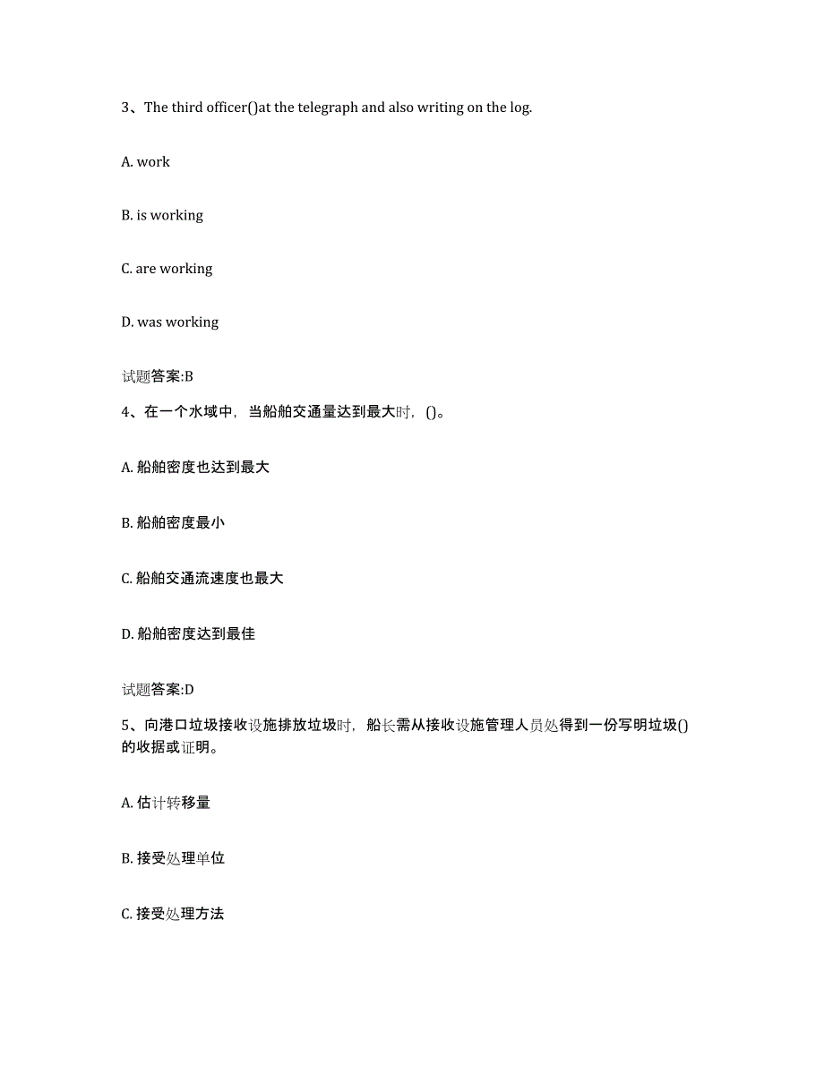 2024年度湖南省海船船员考试提升训练试卷A卷附答案_第2页