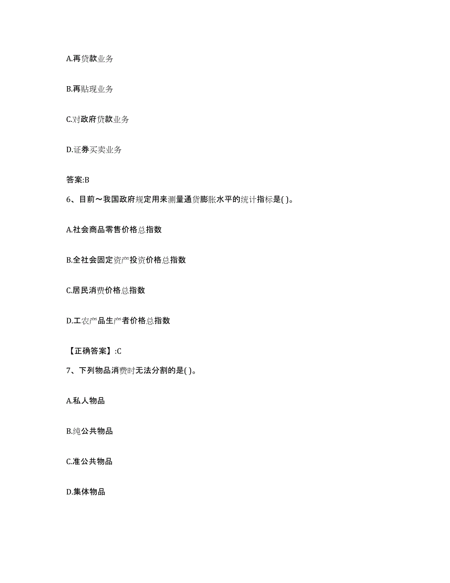 2024年度陕西省价格鉴证师之经济学与价格学基础理论押题练习试题A卷含答案_第3页