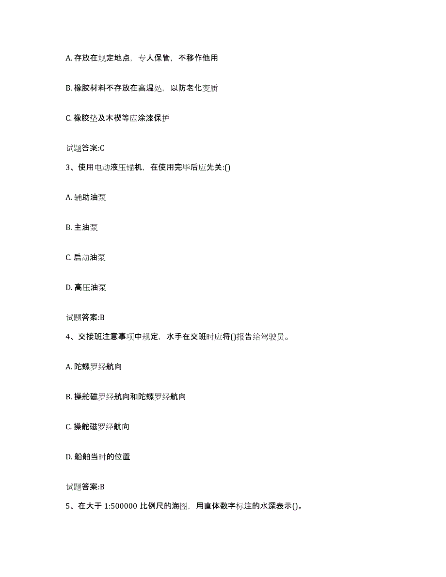 2024年度贵州省海事局适任考试强化训练试卷A卷附答案_第2页