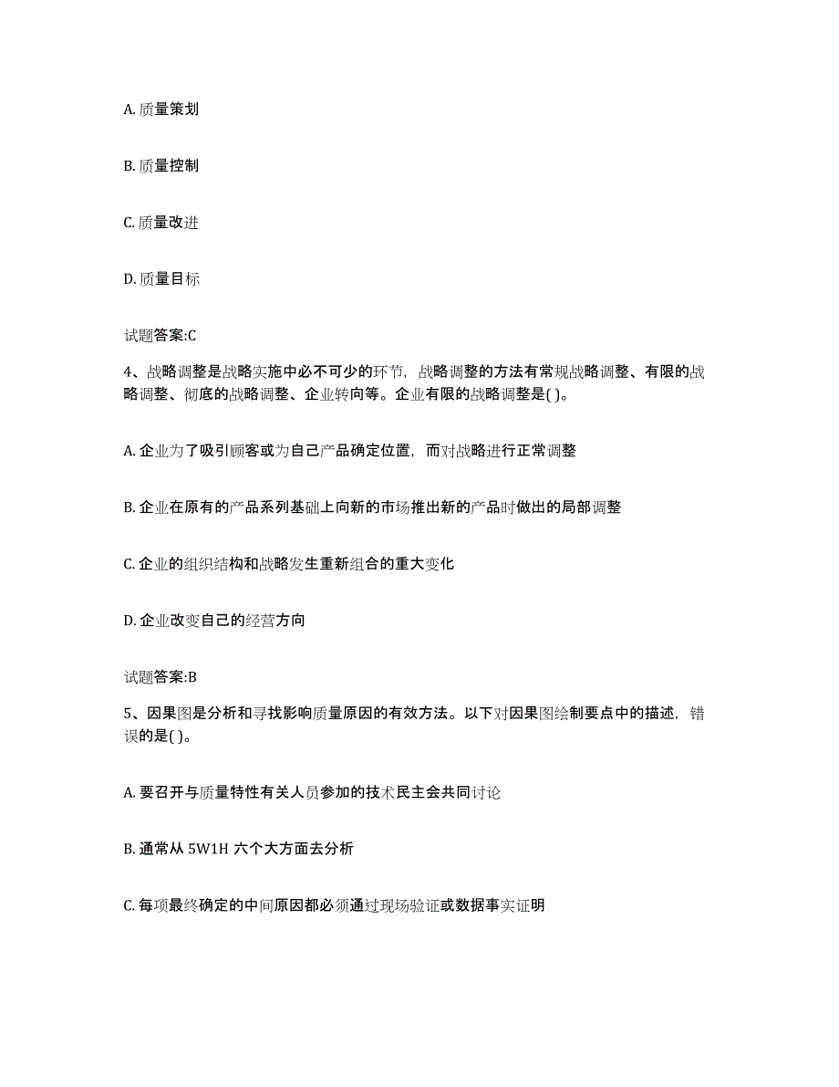 2024年度湖南省管理咨询师之企业管理咨询实务过关检测试卷A卷附答案_第2页