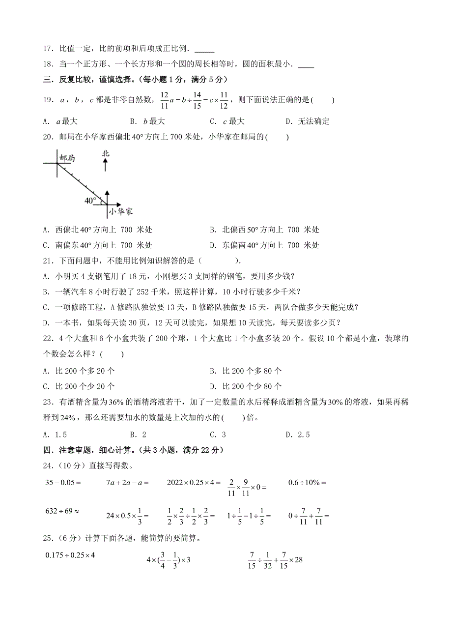 _选拔卷-2023年小升初数学模拟卷苏教版（四）_第2页