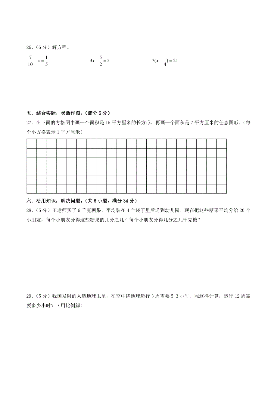 _选拔卷-2023年小升初数学模拟卷苏教版（四）_第3页