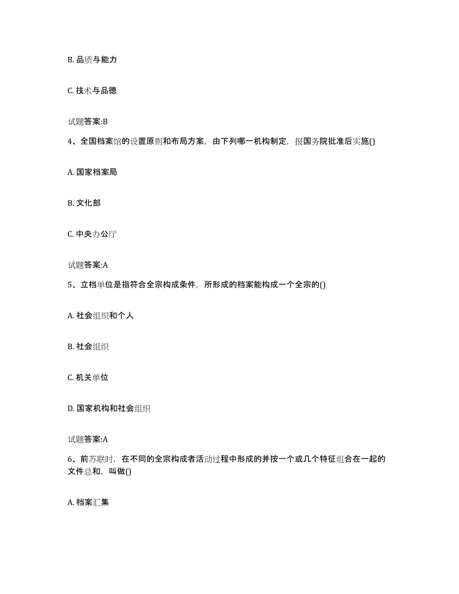 2024年度浙江省档案职称考试试题及答案九_第2页