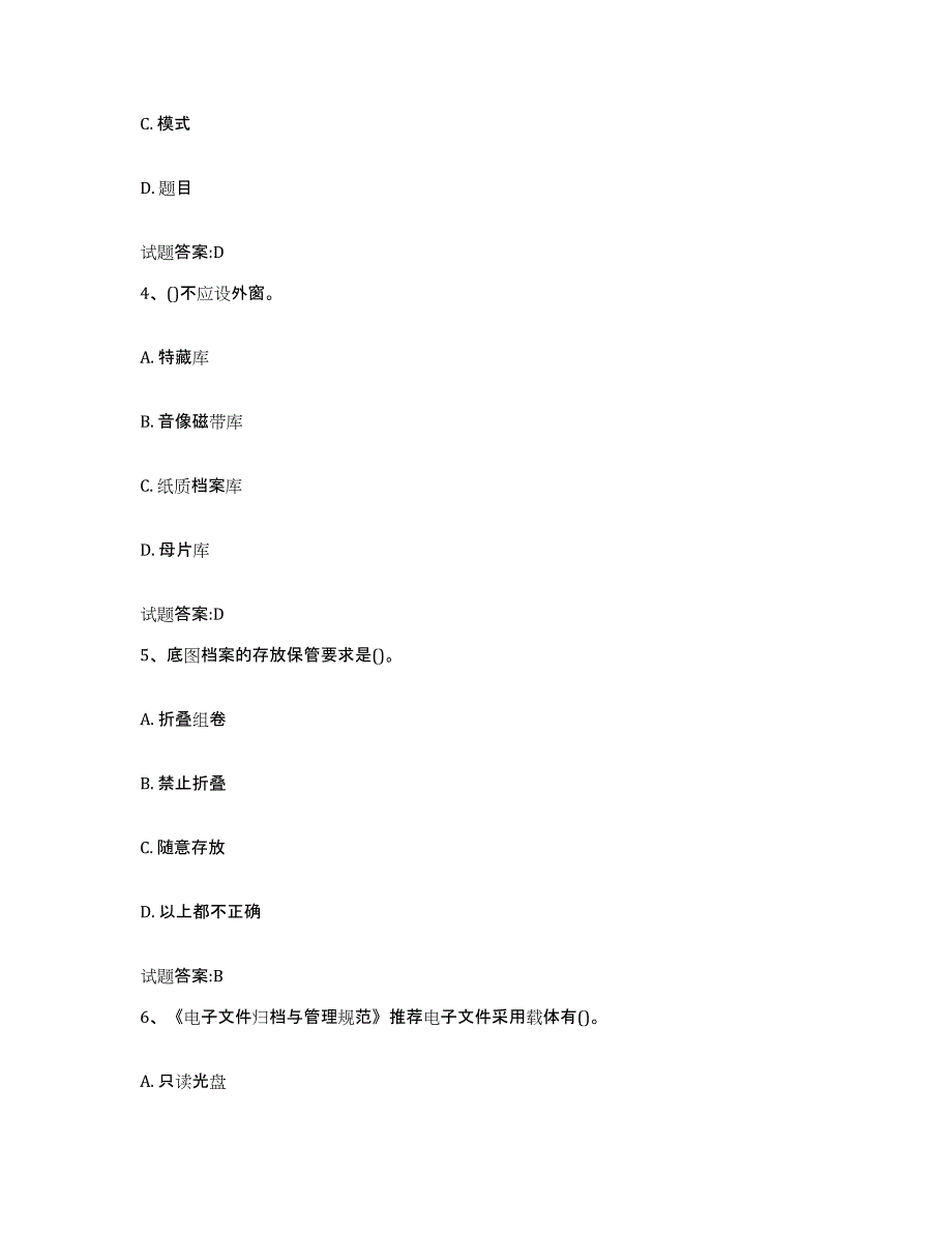 2024年度宁夏回族自治区档案管理及资料员强化训练试卷A卷附答案_第2页