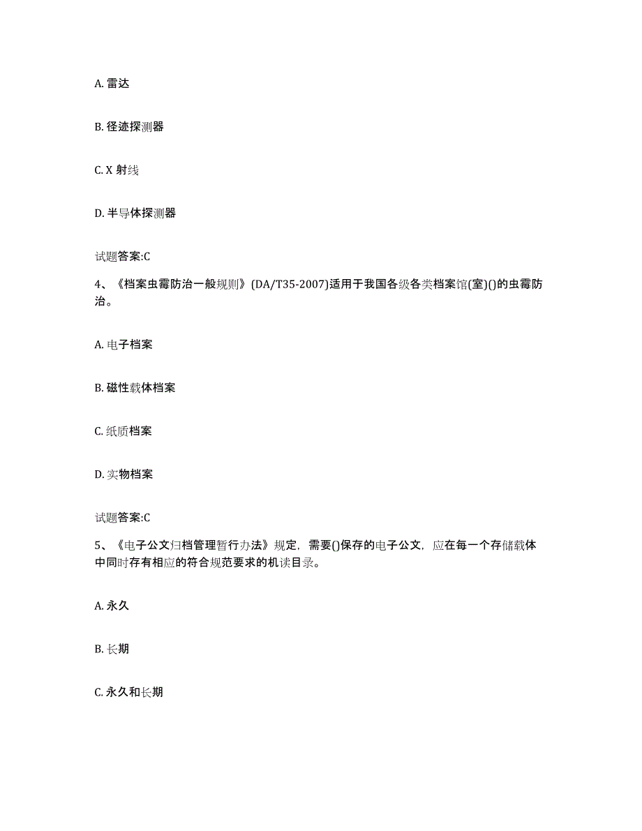 2024年度贵州省档案管理及资料员考前冲刺试卷B卷含答案_第2页