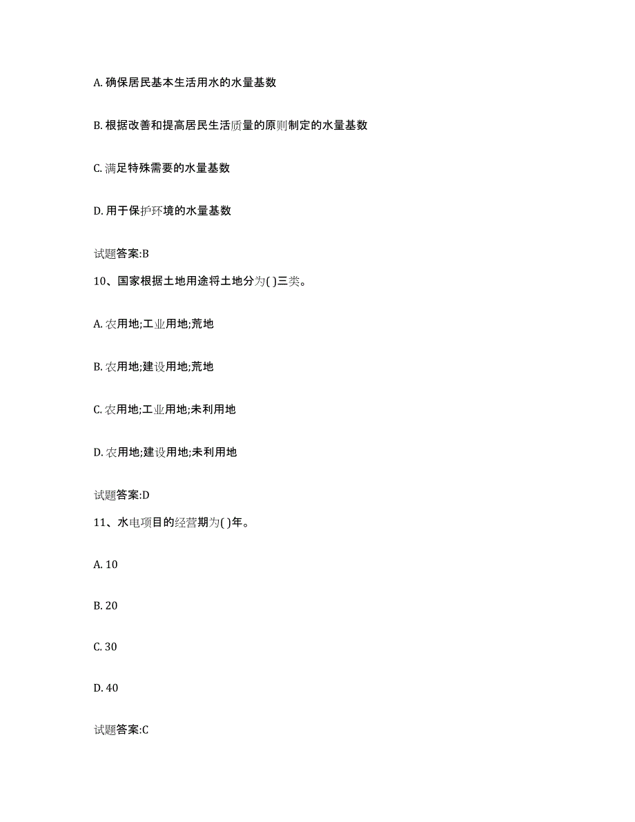 2024年度黑龙江省价格鉴证师之价格政策法规通关提分题库(考点梳理)_第4页