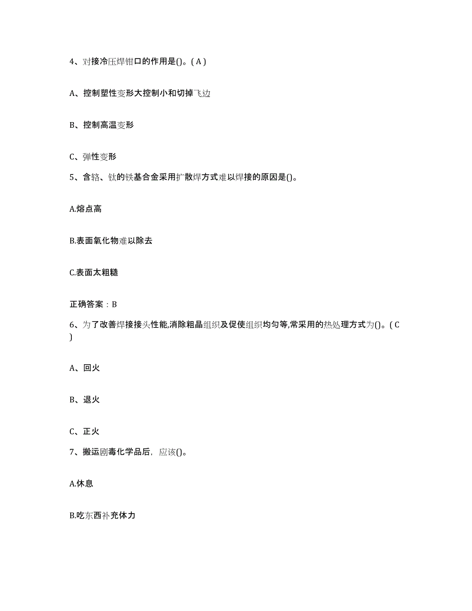 2024年度广东省特种作业操作证焊工作业之压力焊过关检测试卷B卷附答案_第2页