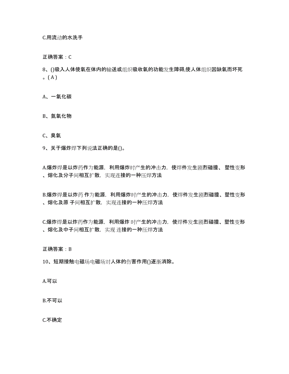 2024年度广东省特种作业操作证焊工作业之压力焊过关检测试卷B卷附答案_第3页