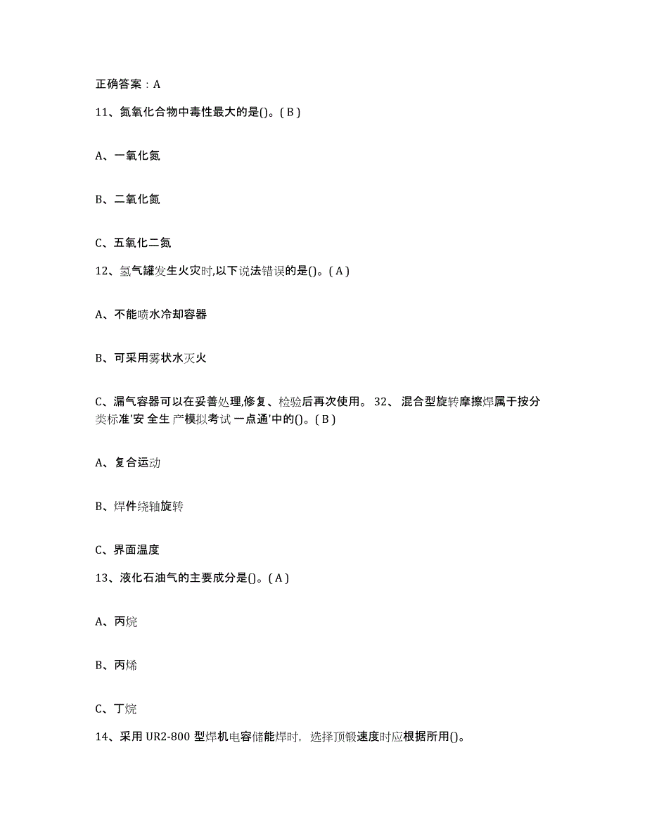 2024年度广东省特种作业操作证焊工作业之压力焊过关检测试卷B卷附答案_第4页