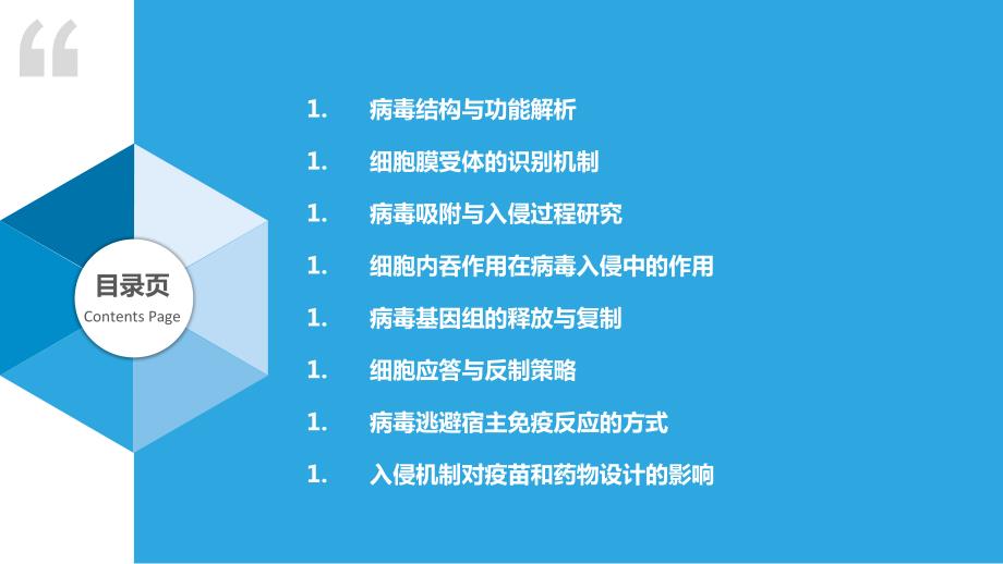 病毒入侵细胞机制研究_第2页