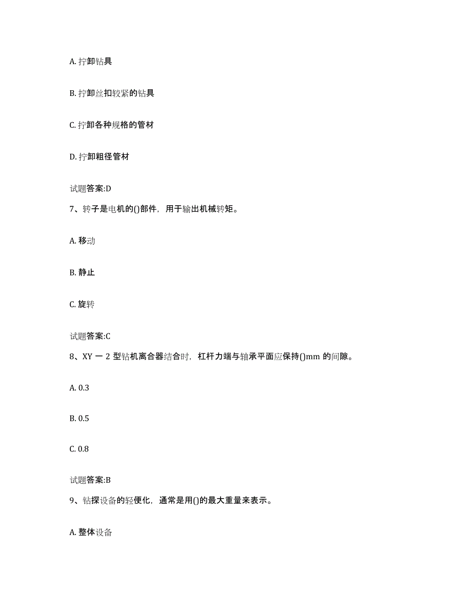 2024年度江苏省固体矿产钻探工真题练习试卷A卷附答案_第3页