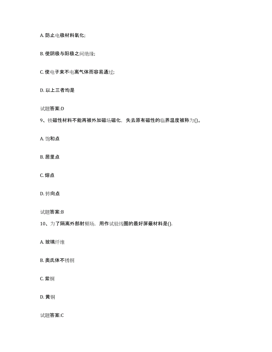 2024年度海南省无损检测技术资格人员考试能力测试试卷B卷附答案_第4页