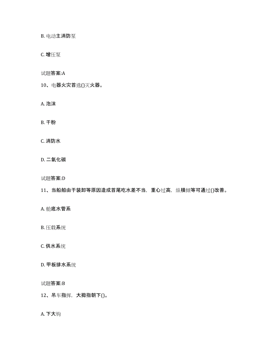 2024年度江苏省甲板工考试试题及答案八_第4页