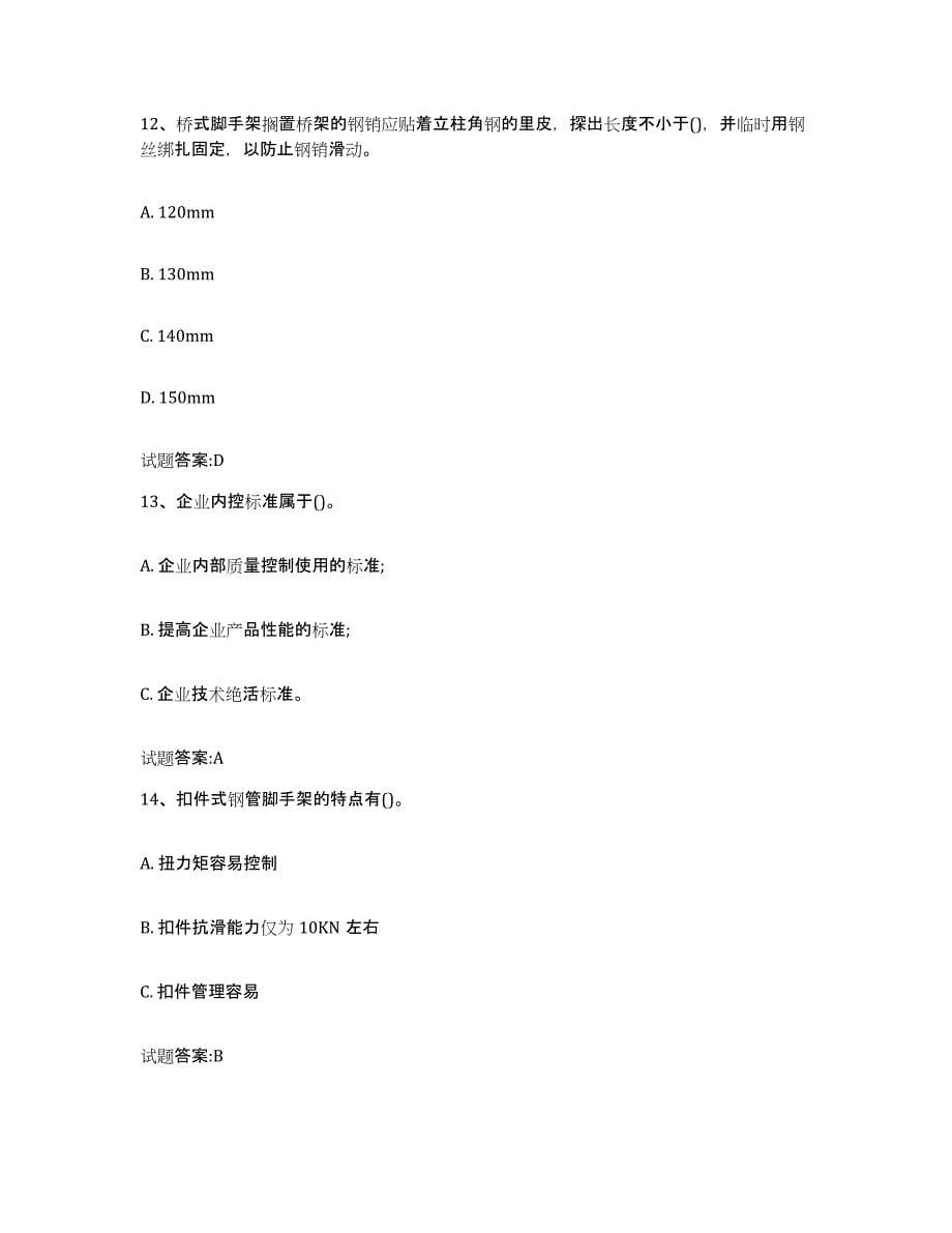 2024年度贵州省标准化工程师考试练习题(七)及答案_第5页