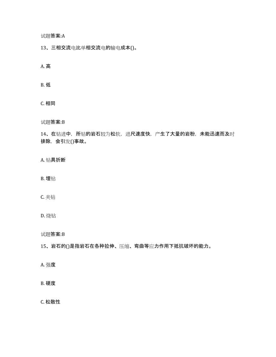 2024年度重庆市固体矿产钻探工试题及答案四_第5页
