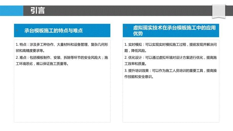 承台模板的施工虚拟现实技术应用_第5页