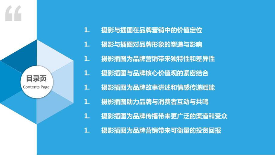 摄影与插图在品牌营销中的价值提升_第2页