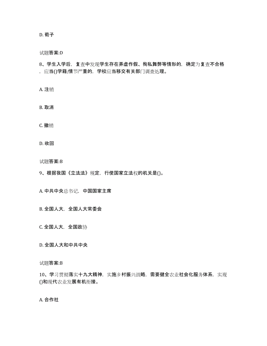 2024年度陕西省高校辅导员考试考前冲刺试卷B卷含答案_第4页