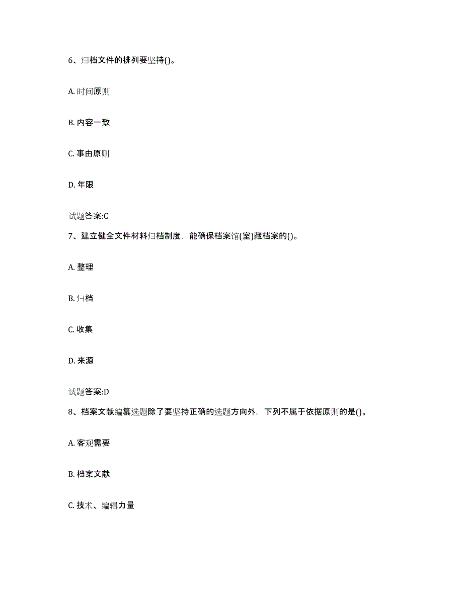 2024年度重庆市档案管理及资料员综合检测试卷A卷含答案_第3页