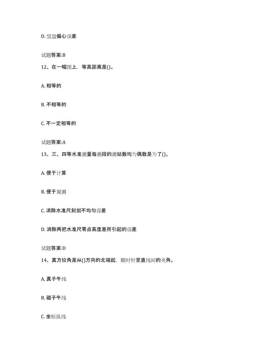 2024年度重庆市测量放线工考试练习题(八)及答案_第5页