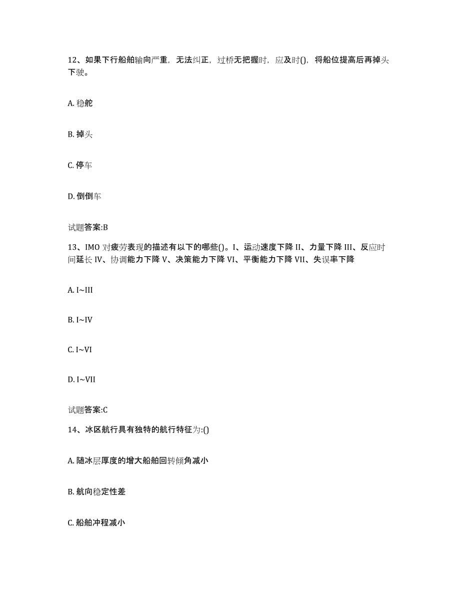 2024年度黑龙江省引航员考试能力检测试卷B卷附答案_第5页