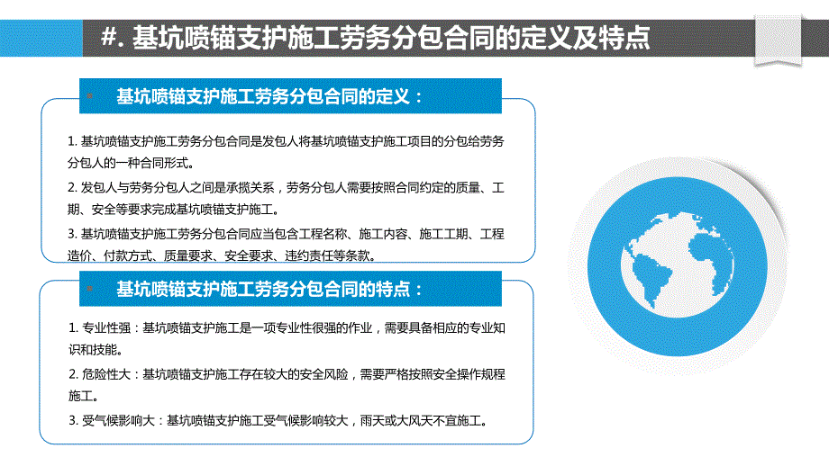 基坑喷锚支护施工劳务分包合同标准化研究_第4页