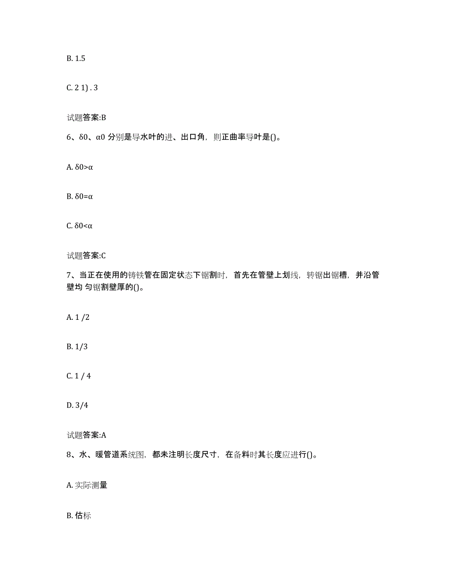 2024年度黑龙江省水暖工程师通关考试题库带答案解析_第3页