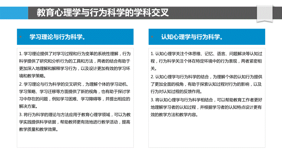 教育心理学与行为科学的融合_第4页