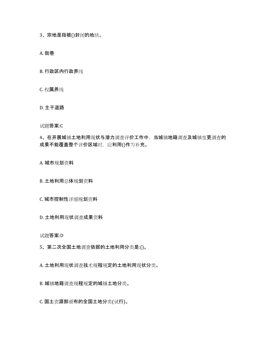 2024年度重庆市地籍测绘工强化训练试卷B卷附答案_第2页