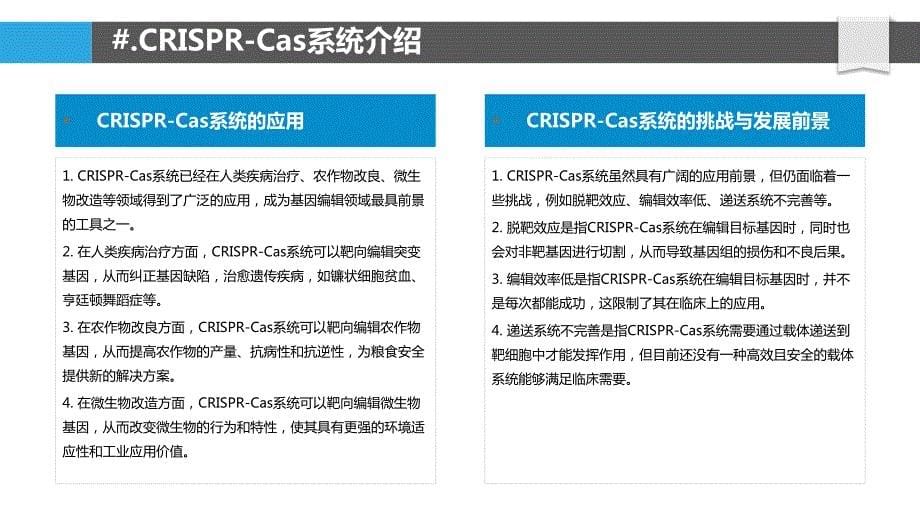 基于基因编辑技术的疾病治疗研究_第5页