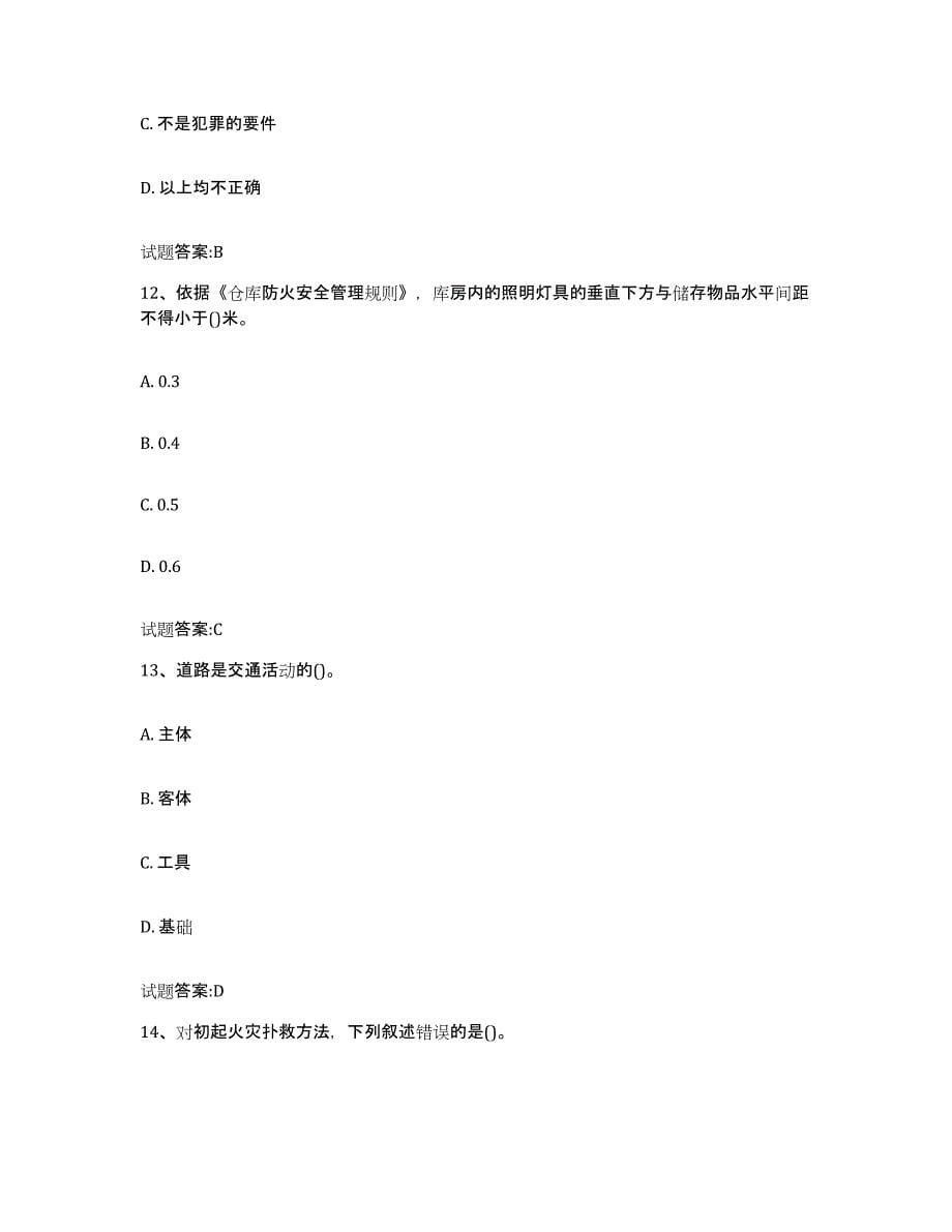 2024年度黑龙江省国家保安员资格考试考前冲刺试卷B卷含答案_第5页