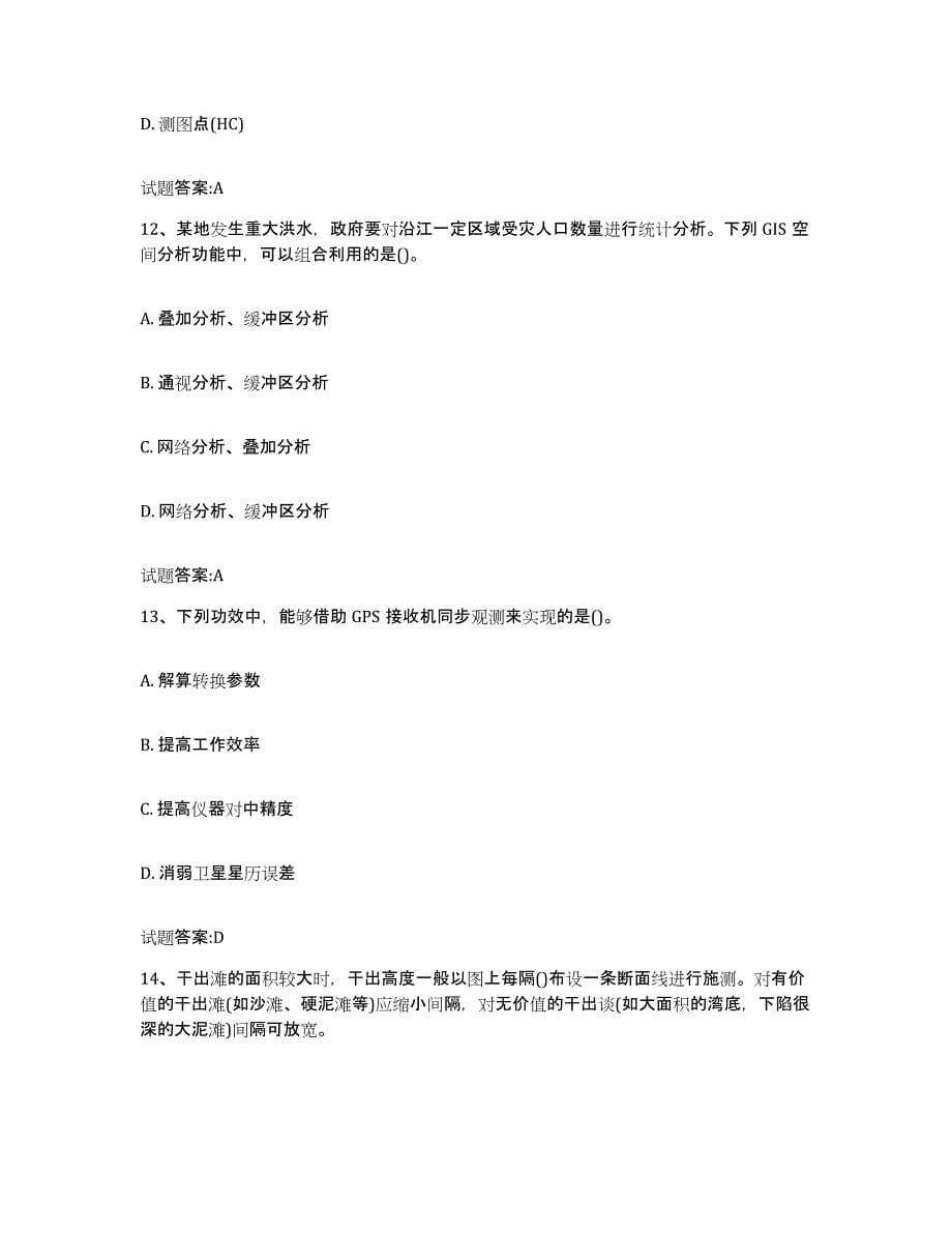 2024年度重庆市海洋测绘师考试自我检测试卷A卷附答案_第5页