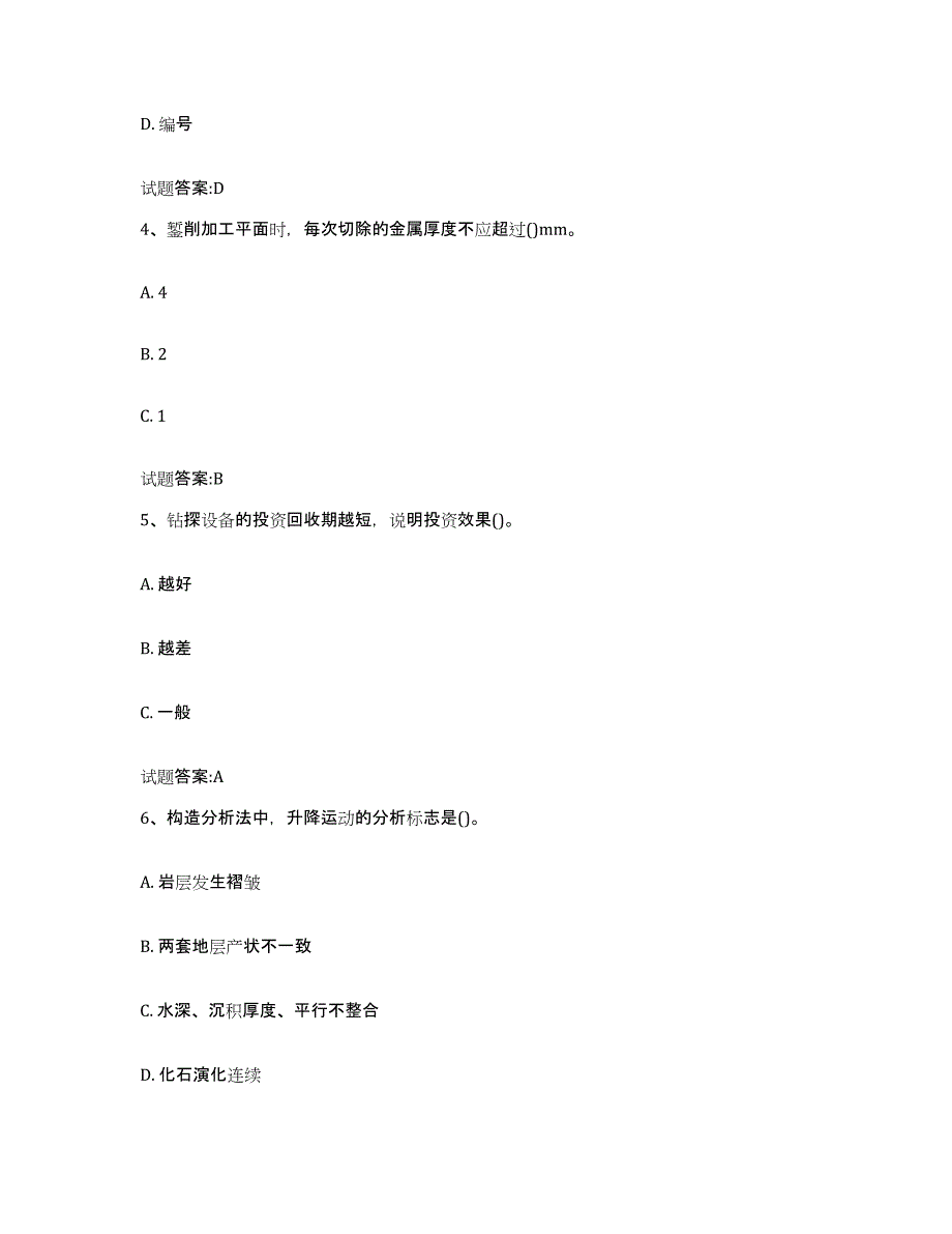 2024年度青海省固体矿产钻探工自测提分题库加答案_第2页