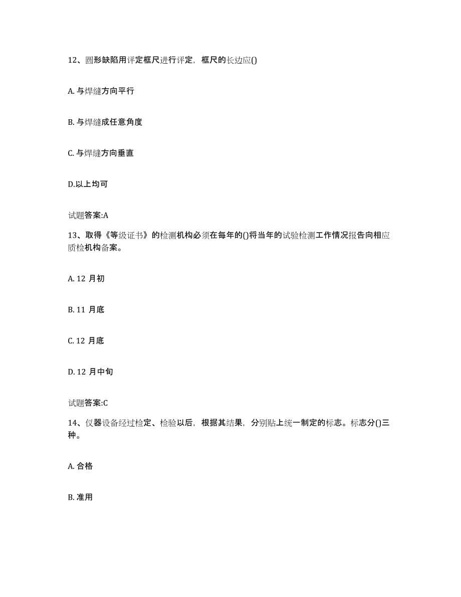 2024年度青海省检验员考试练习题(二)及答案_第5页
