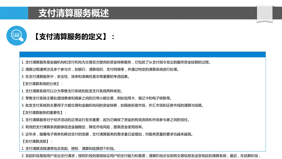 支付清算服务的风险防范与控制机制_第4页