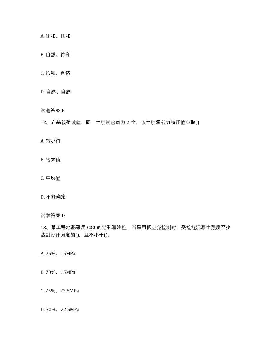 2024年度重庆市基桩检测人员上岗考试模考预测题库(夺冠系列)_第5页