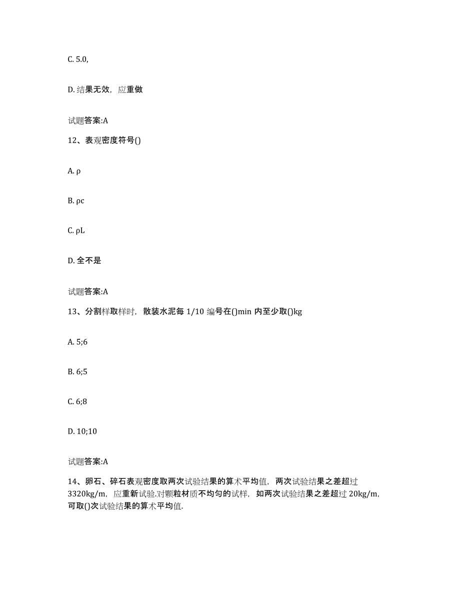 2024年度陕西省质量检测人员考试考前自测题及答案_第5页