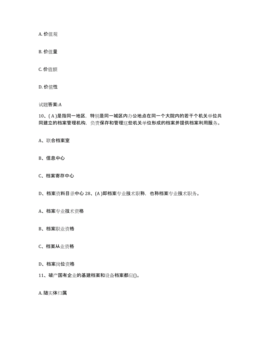 2024年度黑龙江省档案职称考试模拟考试试卷A卷含答案_第4页