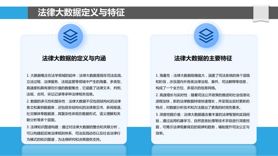 法律大数据分析应用_第4页