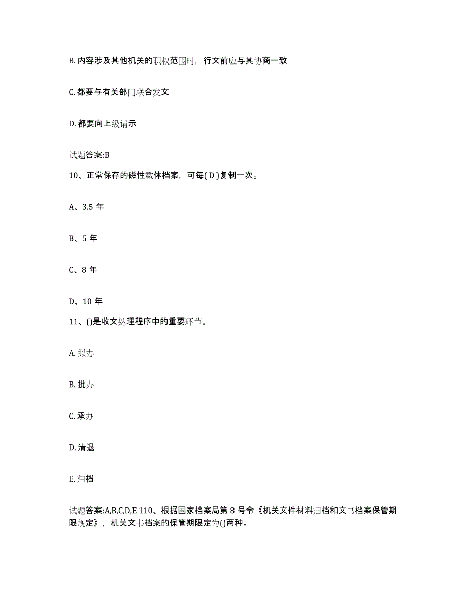 2024年度青海省档案职称考试提升训练试卷A卷附答案_第4页