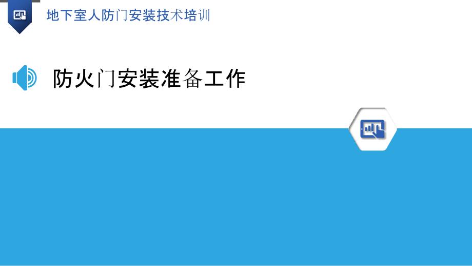 地下室人防门安装技术培训_第3页